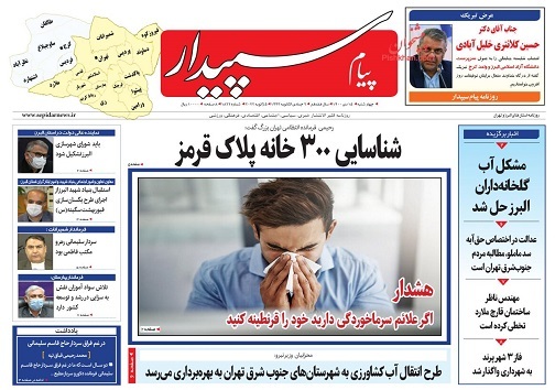 صفحه نخست روزنامه‌های البرز - چهارشنبه ۱۵ دی